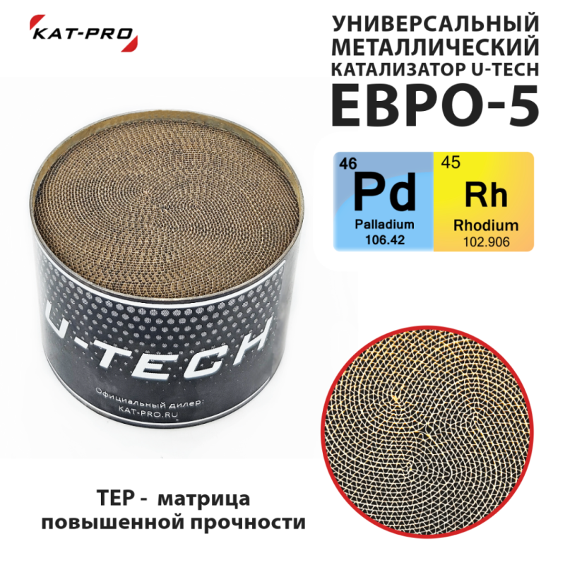 Катализатор U-Tech 400 ячеек Евро-5 (верх) на SsangYong Actyon 2 (2013-н.в.) 2л. 149л.с.